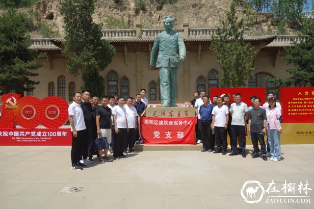 榆阳区建筑业服务中心开展“传承红色基因 践行初心使命”主题党日活动