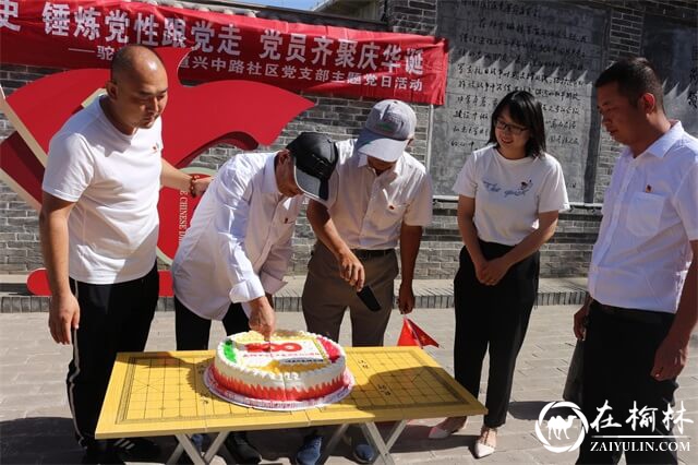 榆阳区驼峰路街道兴中路社区：这个建党节，我们这样过！