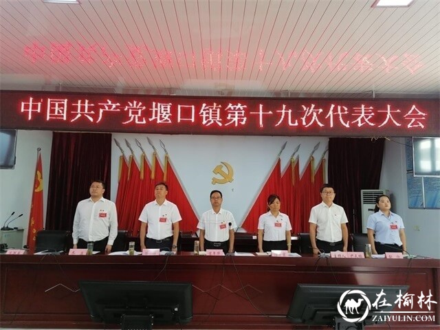 陕西汉中市西乡县堰口镇召开党代会凝心聚力开新局