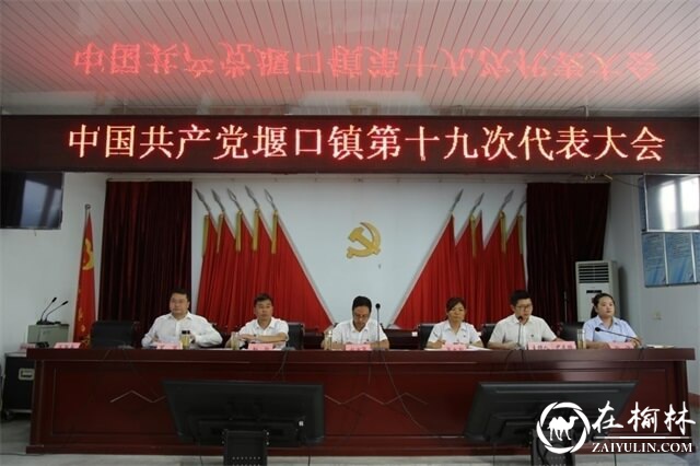 陕西汉中市西乡县堰口镇召开党代会凝心聚力开新局