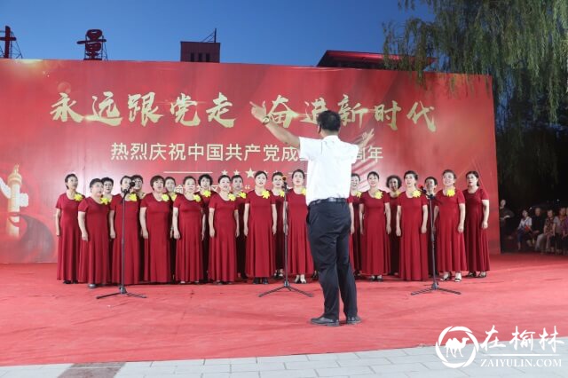 献礼建党百年，榆阳区沙河路街道榆康社区举行迎“七一”主题文艺汇演