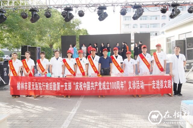 榆阳区崇文办学院社区举办“共庆建党百年 共享幸福学院”文艺汇演