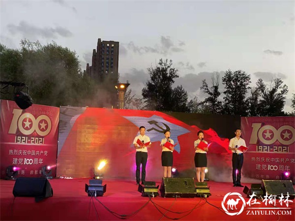 榆阳区滨河路社区举办庆祝建党100周年文艺晚会暨“七一”表彰大会