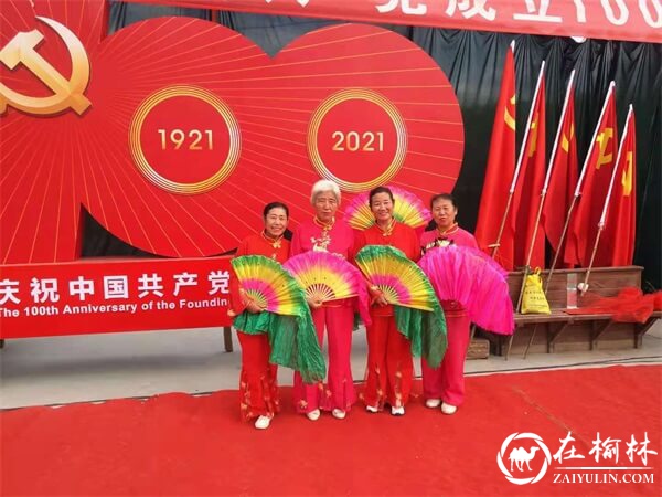 子洲县周家硷镇营盘村举办庆祝建党100周年文艺晚会