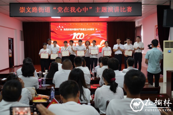 榆阳区崇文路街道举办“党在我心中”主题演讲比赛