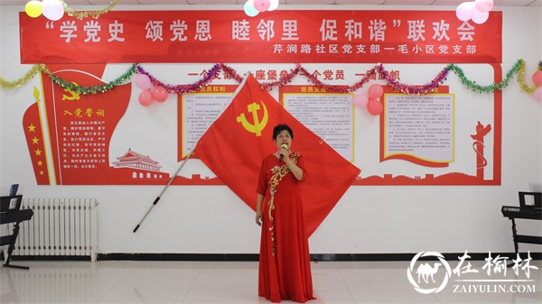 崇文路街道芹涧路社区一毛小区党支部成功举办迎“七一”联欢会