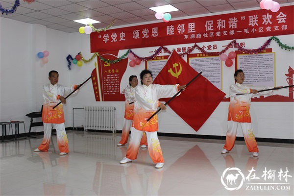 崇文路街道芹涧路社区一毛小区党支部成功举办迎“七一”联欢会