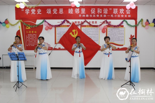 崇文路街道芹涧路社区一毛小区党支部成功举办迎“七一”联欢会