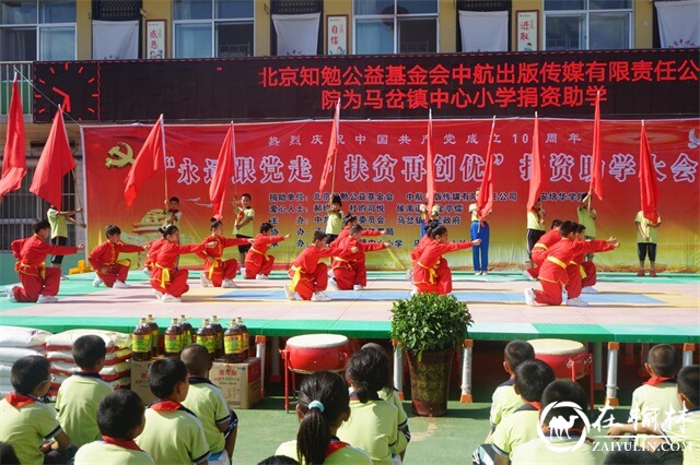 子洲县马岔镇中心小学、中心幼儿园举行“永远跟党走，扶贫再创优”捐资助学大会