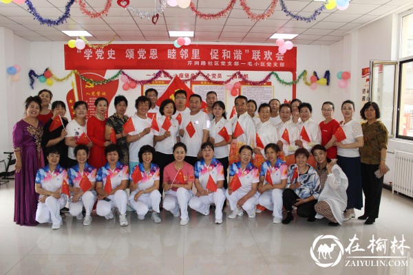 崇文路街道芹涧路社区一毛小区党支部成功举办迎“七一”联欢会