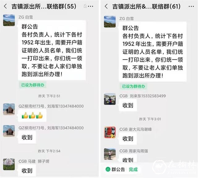 百余名70岁老年人要开户籍证明，绥德县吉镇派出所一招操作获好评