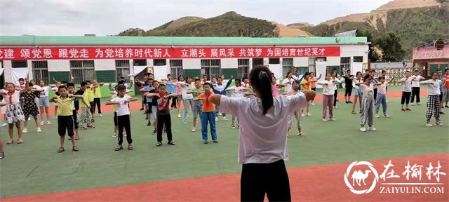 西安培华学院暑期实践服务队走进子洲县马岔镇中心小学开展实践活动