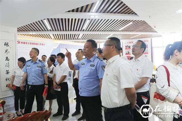 绥德县基层党建现场观摩会在绥德县公安局举行