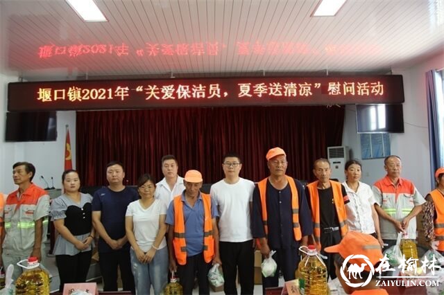 陕西汉中西乡堰口镇开展夏季送清凉慰问活动