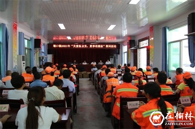 陕西汉中西乡堰口镇开展夏季送清凉慰问活动