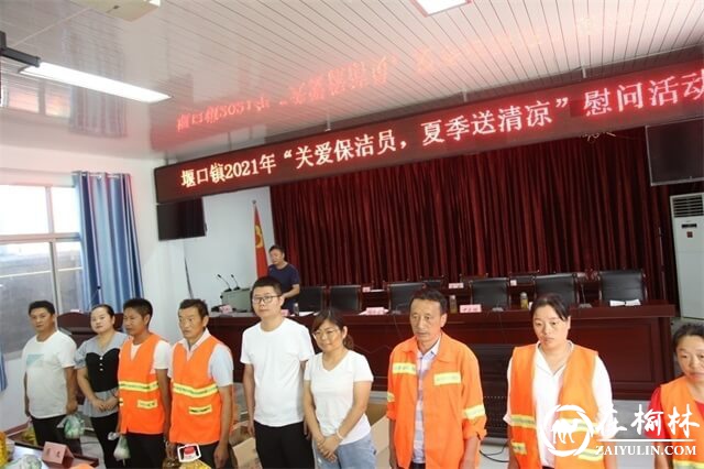 陕西汉中西乡堰口镇开展夏季送清凉慰问活动