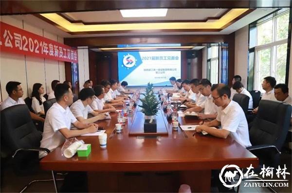 陕建一建集团第三公司举行新员工见面会暨新入职员工师徒协议签订仪式