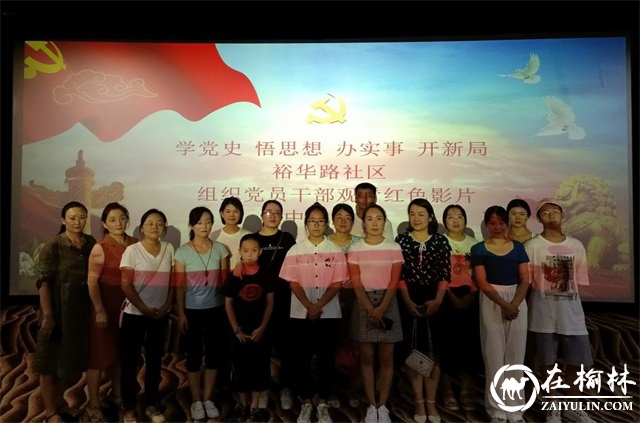 榆阳区明珠路街道裕华路社区组织观看《中国医生》
