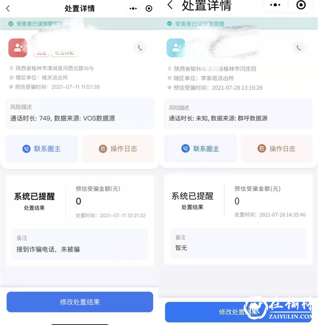 清涧公安：防诈能手“清涧卫士”您值得拥有！