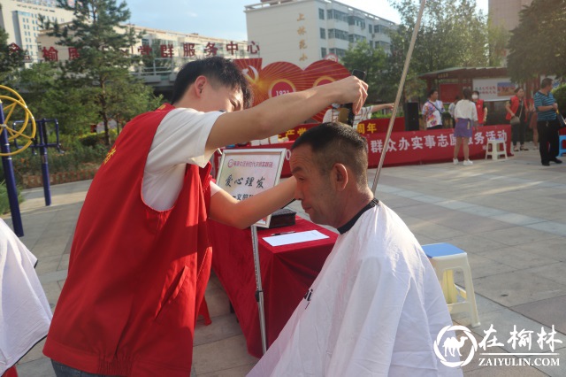 我为群众办实事|榆康社区联合“双报到”单位开展健康义诊、爱心理发等志愿服务活动