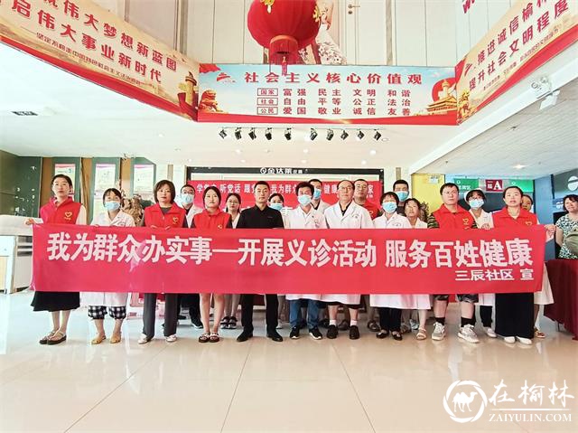 榆阳区明珠路街道三辰社区持续开展义诊活动，为群众健康保驾护航