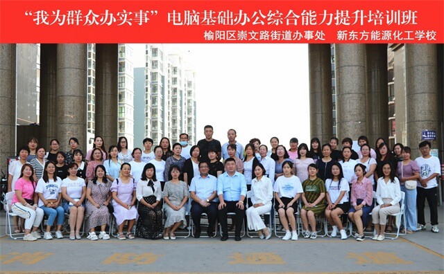 崇文路街道芹涧路社区举办社区工作者电脑基础办公综合能力提升培训班