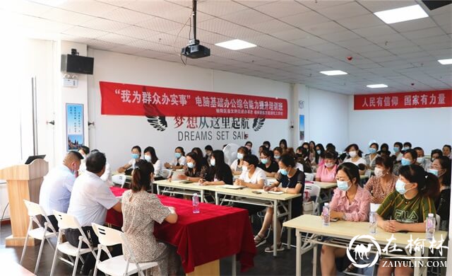 崇文路街道芹涧路社区举办社区工作者电脑基础办公综合能力提升培训班