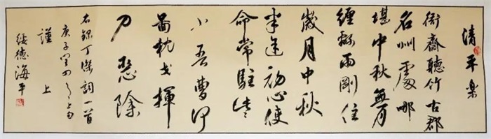 【警营文荟】清平乐·初心