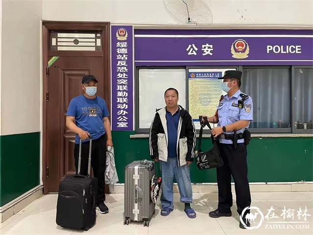 我为群众办实事|绥德站派出所积极践行人民公安为人民