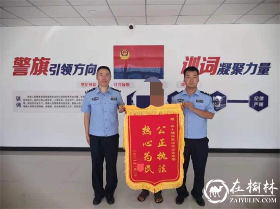 绥德公安：调解纠纷促和谐，群众致谢送锦旗