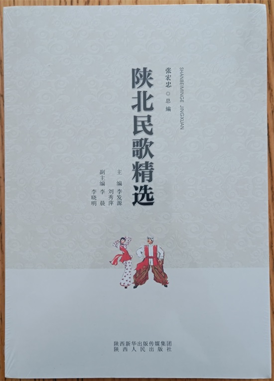 《陕北民歌精选》由陕西人民出版社出版出版发行