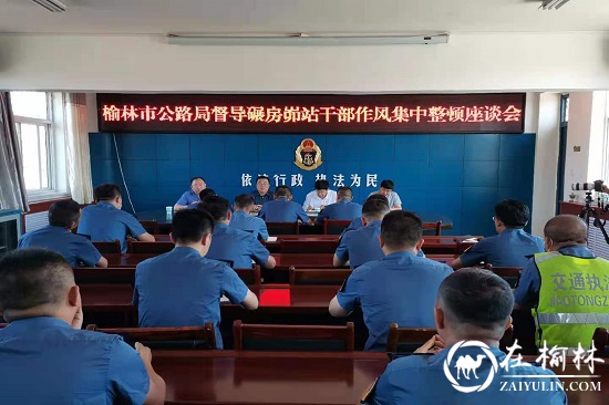 榆林市公路局党委书记、局长马润前督导神木治超站作风纪律整顿落实情况