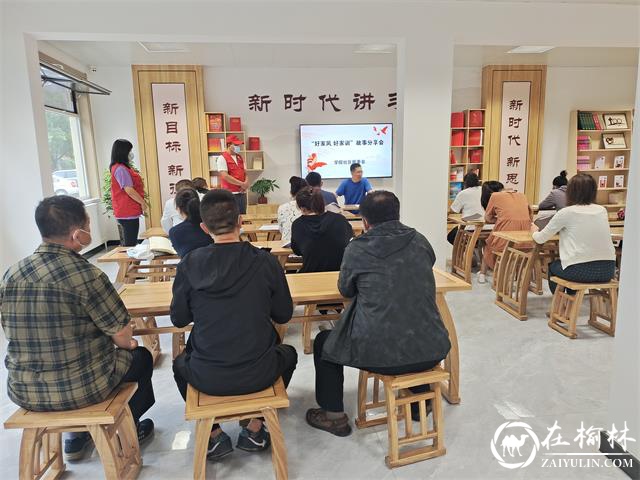 榆阳区崇文办学院社区开展“好家风 好家训”故事分享会