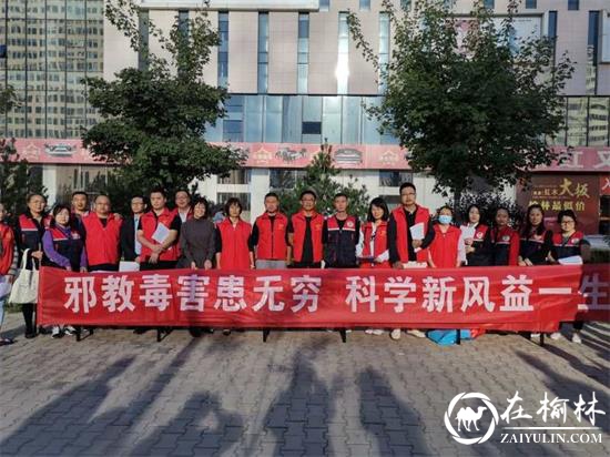 榆阳区沙河路街道桃李路社区开展反邪教宣传活动