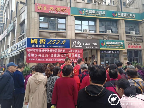 榆阳区多单位联合开展“法律进社区，普法千万家”法治宣传活动
