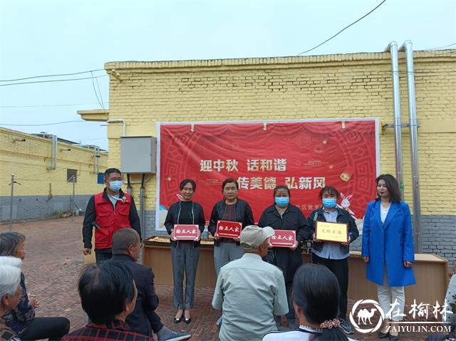 榆阳区崇文办崇文路社区举办中秋茶话会