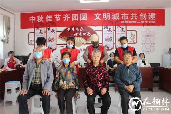 榆阳区鼓楼街道二里半社区：中秋佳节齐团圆，文明城市共创建