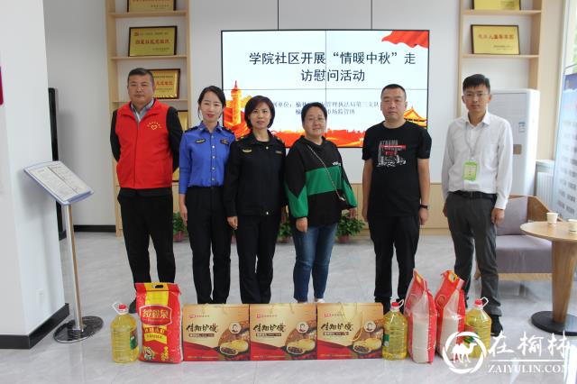 榆阳区崇文办学院社区开展“情暖中秋”走访慰问活动