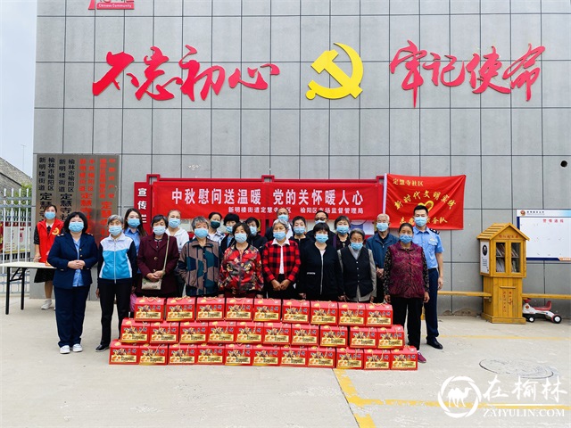 新明办定慧寺社区联合榆阳区市场监督管理局开展中秋慰问活动