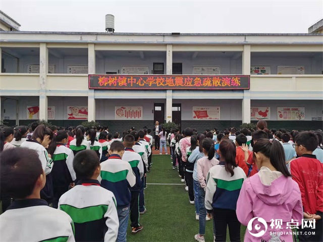 汉中市西乡县柳树镇中心学校组织开展防震减灾疏散演练