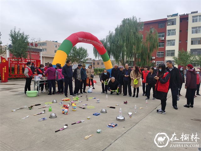 榆阳区崇文办芹涧路社区开展重阳节老年趣味运动会