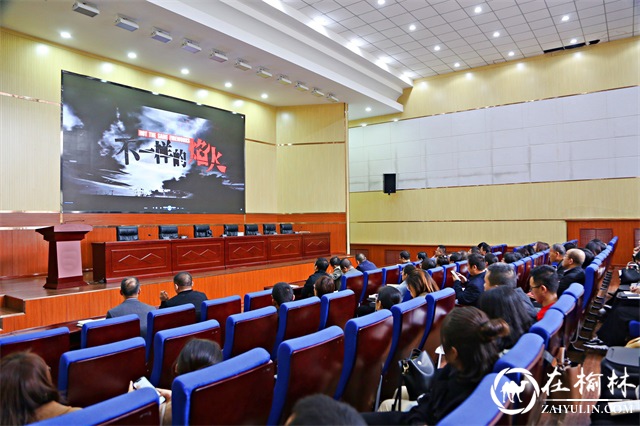 神木职教中心党总支组织党员教师观看电影《不一样的焰火》