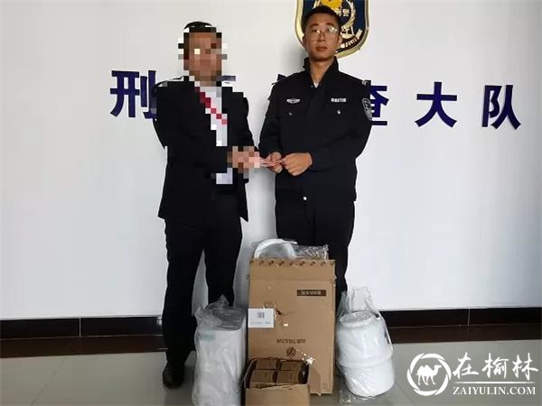 绥德警方快速破案，返还赃物群众点赞