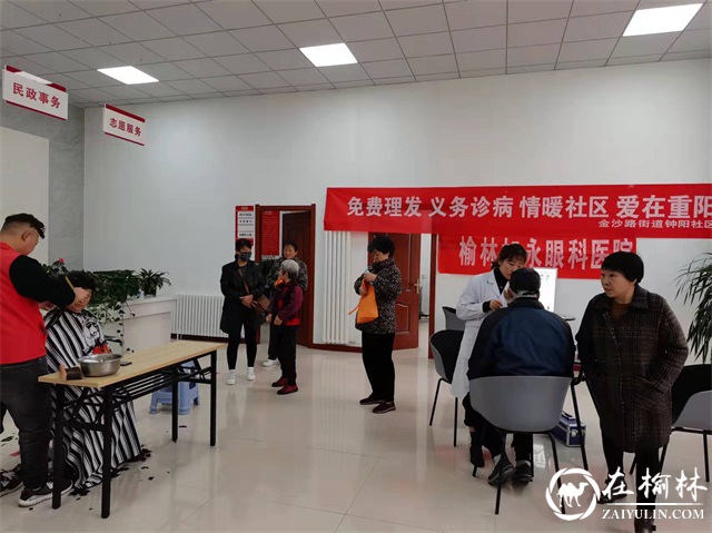 金沙路街道钟阳社区：爱在重阳情暖社区，免费理发义务诊病