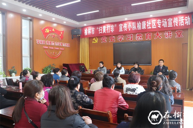 陕西省“扫黄打非”领导小组走到榆康社区调研“扫黄打非”工作