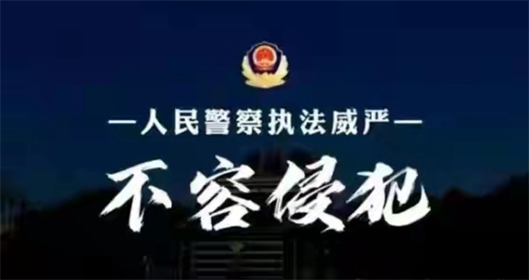 酒后袭警！清涧三名男子妨害执行公务被逮捕