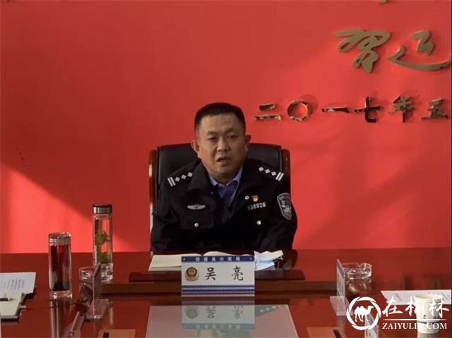 绥德县公安局召开扫黑除恶斗争领导小组推进会议