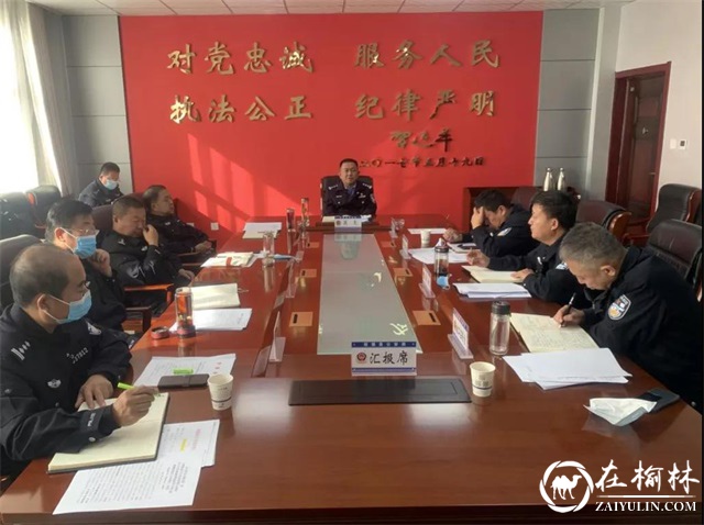 绥德县公安局召开扫黑除恶斗争领导小组推进会议