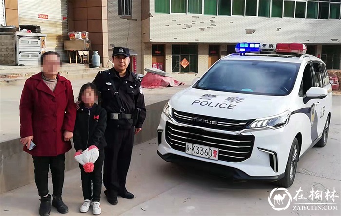 九岁女孩夜晚走失，清涧民警两小时帮助找回