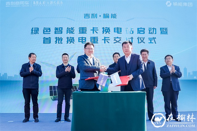 万物友好首批50台换电重卡交付榆能集团，榆林首座绿色智能重卡换电站正式运营！